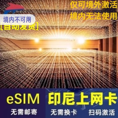 印尼巴厘ESIM卡