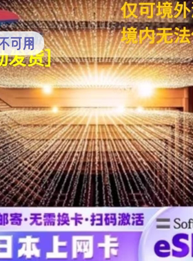 日本softbank原生esim卡5G高速手机流量全境上网奈良横滨大阪旅游