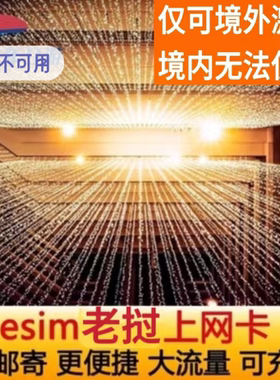 老挝esim虚拟手机卡4G流量5/7/10天EISM虚拟上网卡万象琅勃拉邦