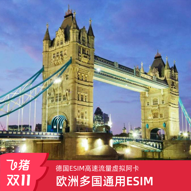 德国电话卡ESIM