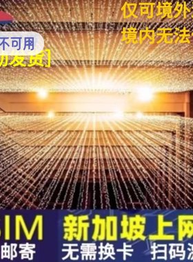 新加坡esim虚拟上网卡 4G无限上网卡3/5/7天圣淘沙旅游流量吃到饱