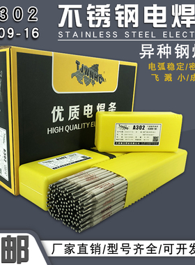 A302 E309-16不锈钢电焊条 异种钢 高铬钢不锈钢衬里焊条 309焊条