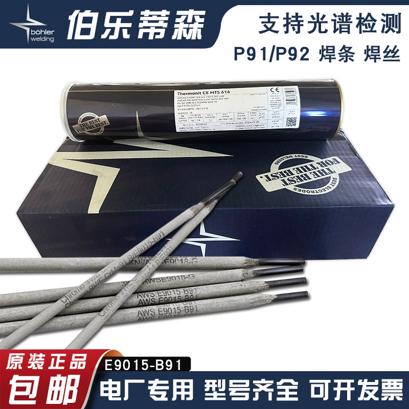 伯乐蒂森P912E9015-B9耐热钢焊丝