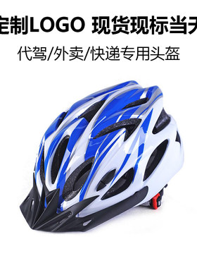 代驾头盔夏季骑行自行车电动车安全盔骑手美团帽子可定制透气半盔