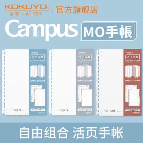 国誉B6自填式规划手帐本