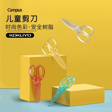 KOKUYO国誉Campus Kids可爱儿童剪刀小巧卡通透明塑料全树脂圆角刀剪不易伤手安全圆头小剪刀幼儿园剪纸用