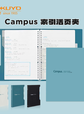 KOKUYO国誉Campus索引活页夹资料分类b5活页本中学生办公资料册收纳夹