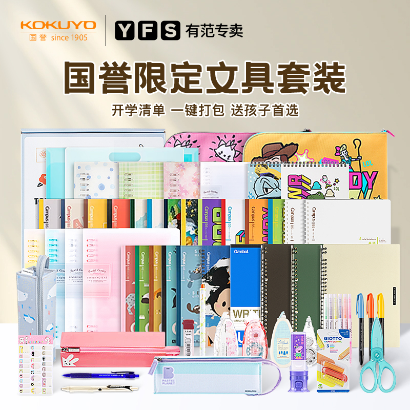 国誉开学文具礼盒新年礼包送学生