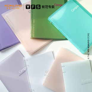 日本KOKUYO国誉秒开活页本Campus高颜值外壳大容量可拆卸活页笔记本记事本不易硌手B5高颜值文具可替换替芯