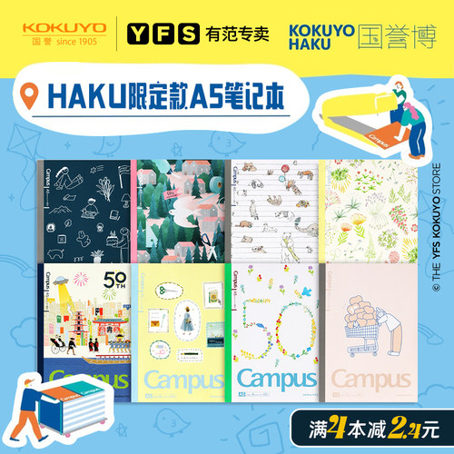 日本KOKUYO国誉2025年国誉博HAKU插画师限定无线装订本A5记事本日记本学生用笔记本作业本高颜值胶装设计本