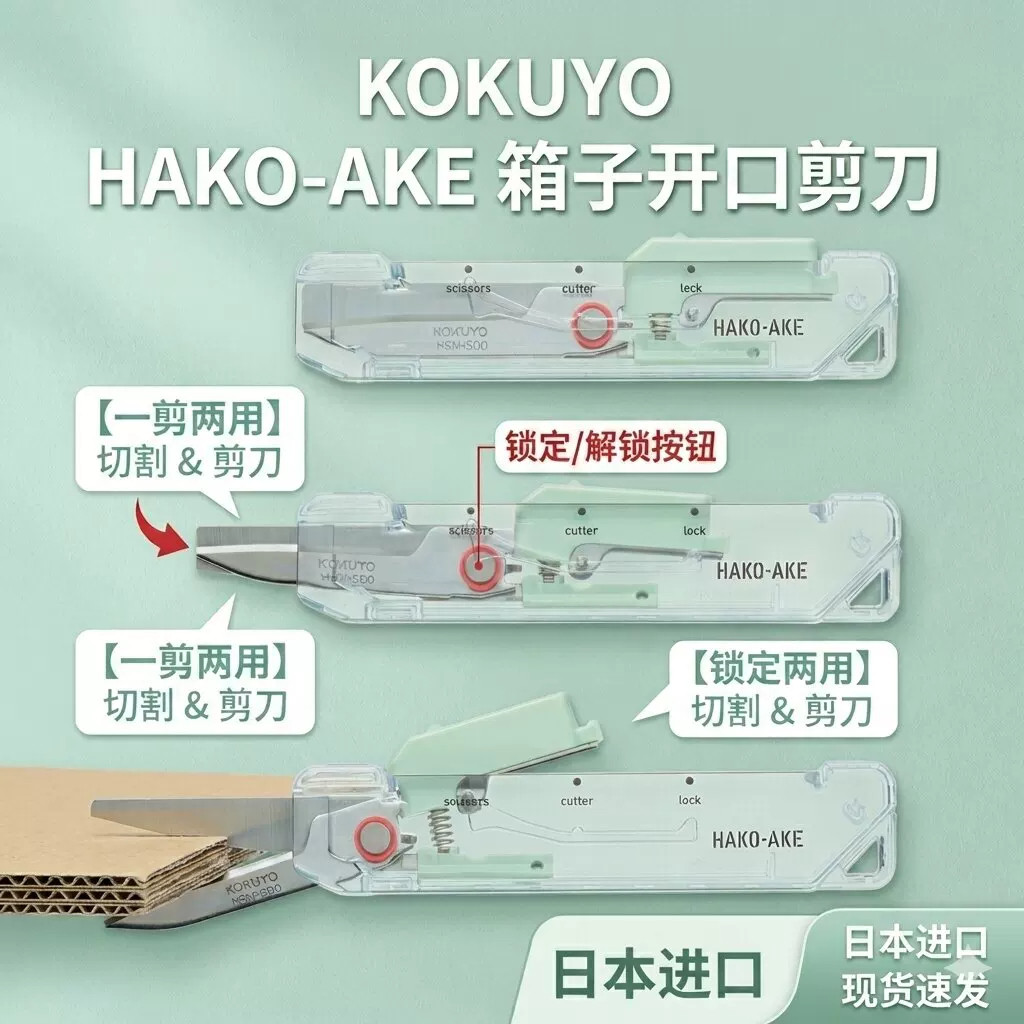国誉kokuyo进口便携开箱剪