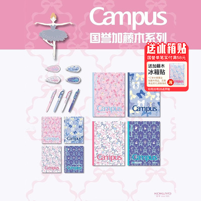 日本kokuyo国誉Campus加藤木系列蝴蝶结新品限定线圈笔记本A5无线胶装本B5高颜值记事本学生日记本