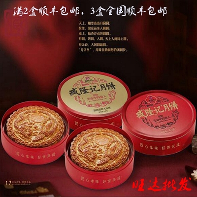 臧隆记雷州金腿伍仁黄连包邮月饼