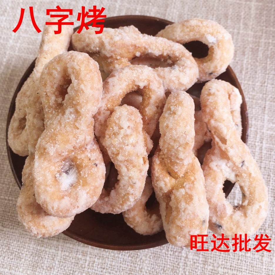 湛江雷州特产烤仔 八字靠仔休闲香脆靠子片美食广东小吃500G包邮