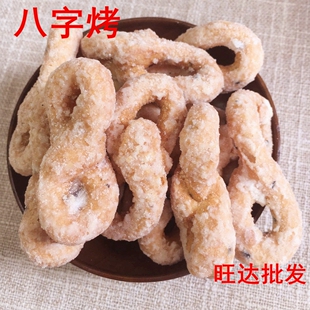 湛江雷州特产烤仔 八字靠仔休闲香脆靠子片美食广东小吃500G包邮