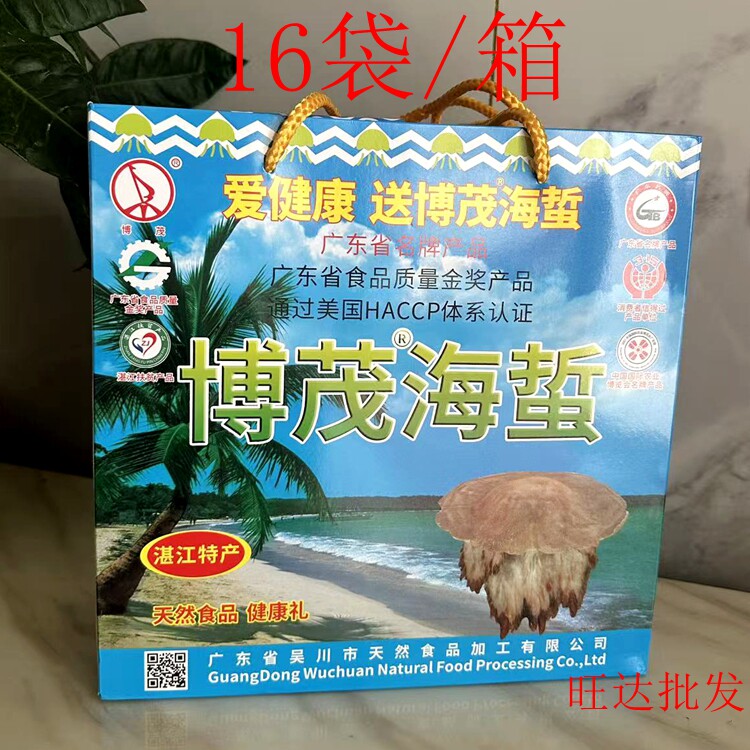 博茂海蜇丝16包凉拌海蜇皮湛江风味天然海蜇即食送礼手信吴川特产图片