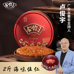 湛江特产金钩王海味五仁金腿 广式月饼金王钩王海味月饼2斤大优惠