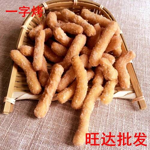 广东小零食雷州特产一字烤仔 湛江休闲香脆米铐子甜点心 500G包邮