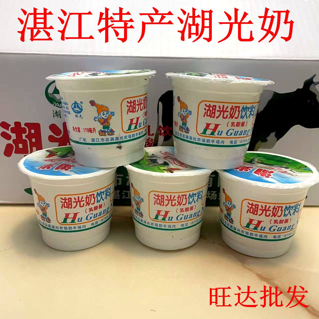 湛江湖光奶酸奶乳酸菌饮料