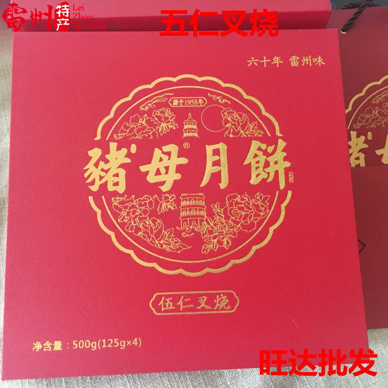 湛江雷州特产伍仁叉烧猪母连蓉