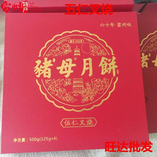 湛江雷州特产伍仁叉烧猪母连蓉