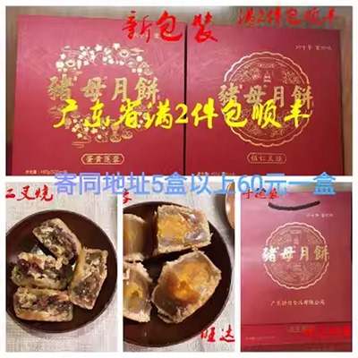 湛江雷州特产伍仁叉烧猪母连蓉