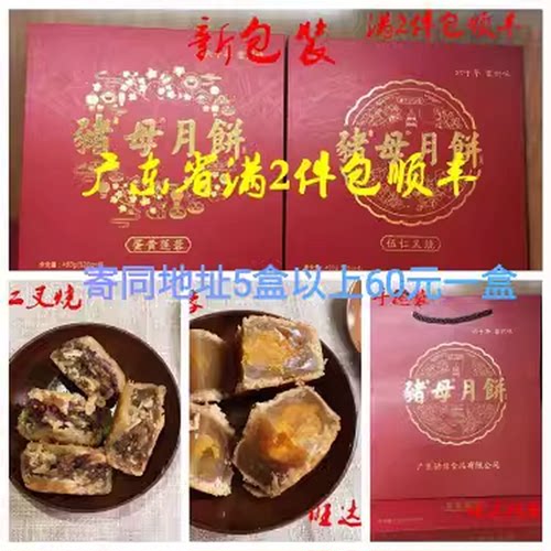 湛江雷州特产伍仁叉烧猪母连蓉
