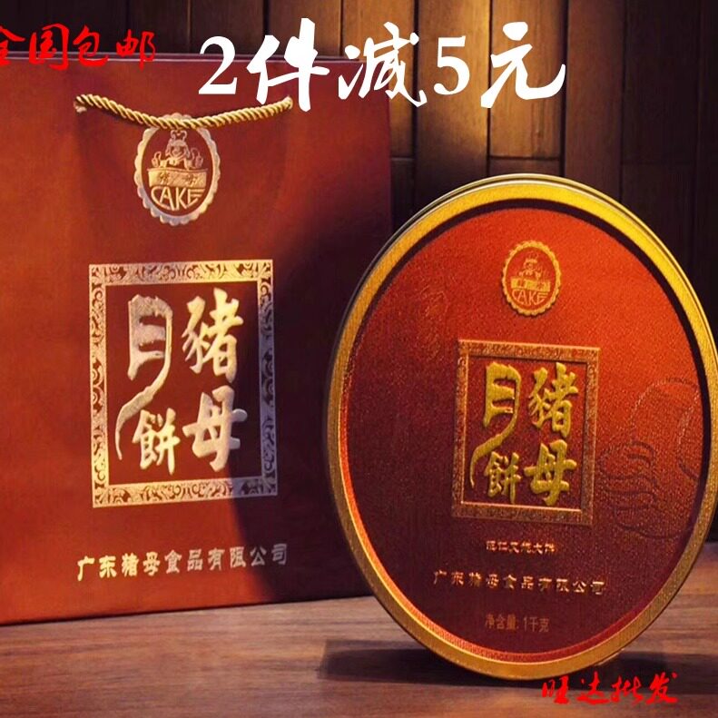 中秋月饼雷州猪母月饼广式蛋黄连蓉月饼湛江特产伍仁叉烧 2斤装