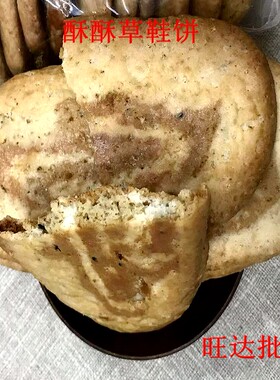湛江雷州特产小食草鞋饼传统小吃酥饼零食小点姜味草鞋饼酥酥糕点