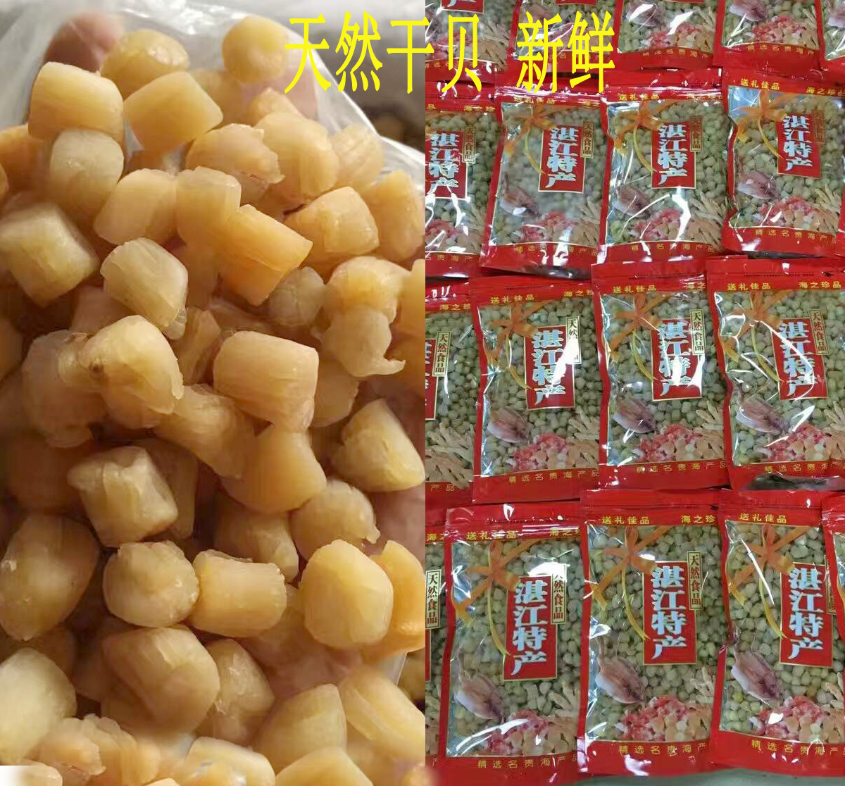 湛江特產(chǎn)海鮮 狀元島 干貝 元貝 干貝丁 天然扇貝丁250g瑤柱干貨