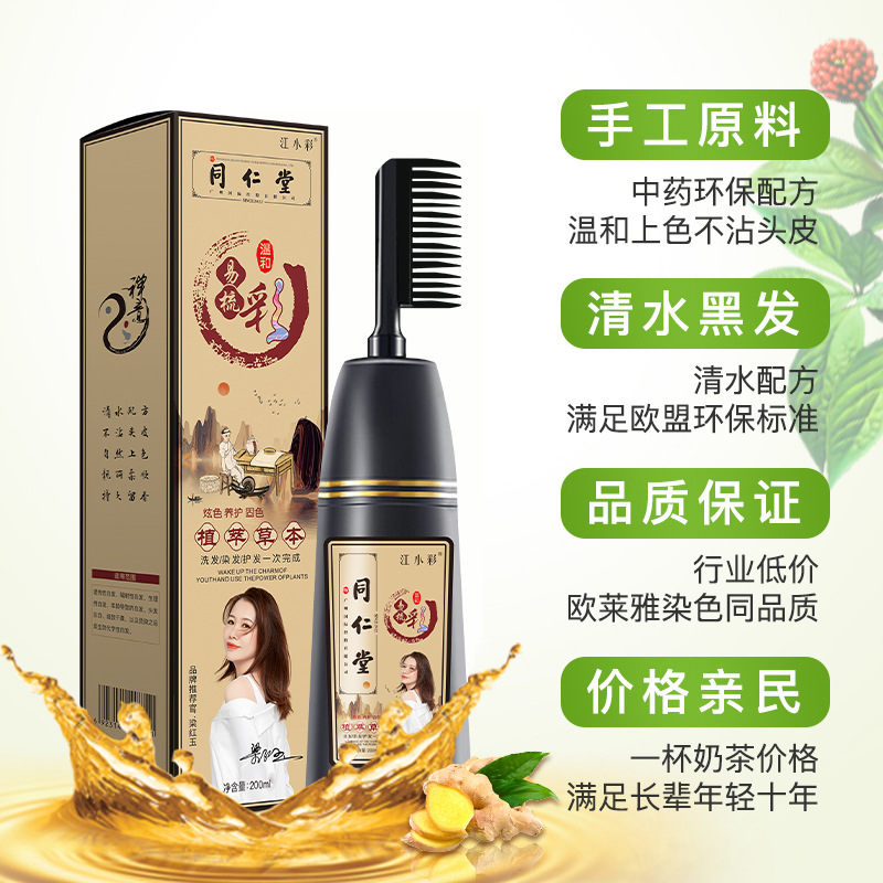 南京同仁堂江小染染发膏