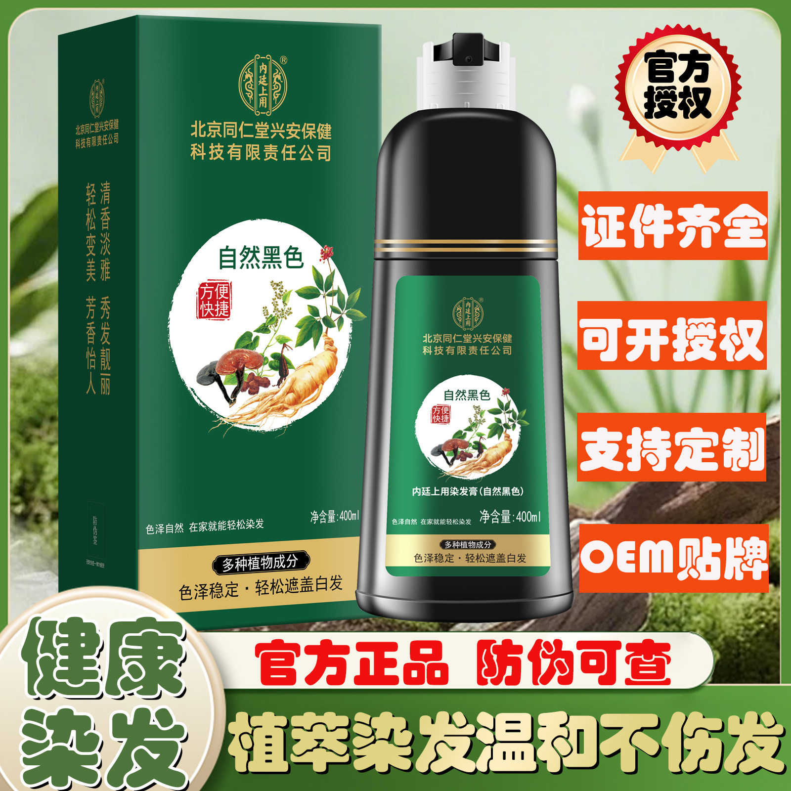 北京同仁堂染发剂自然黑色棕黑色彩染
