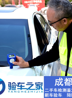 成都市二手车检测独立第三方上门服务鉴定验新车专业鉴定出报告