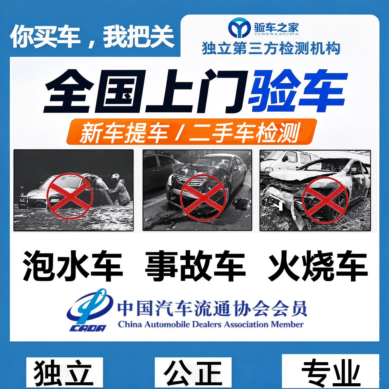 新车提车验车二手车检测车况评估独立第三方鉴定事故排查估出报告