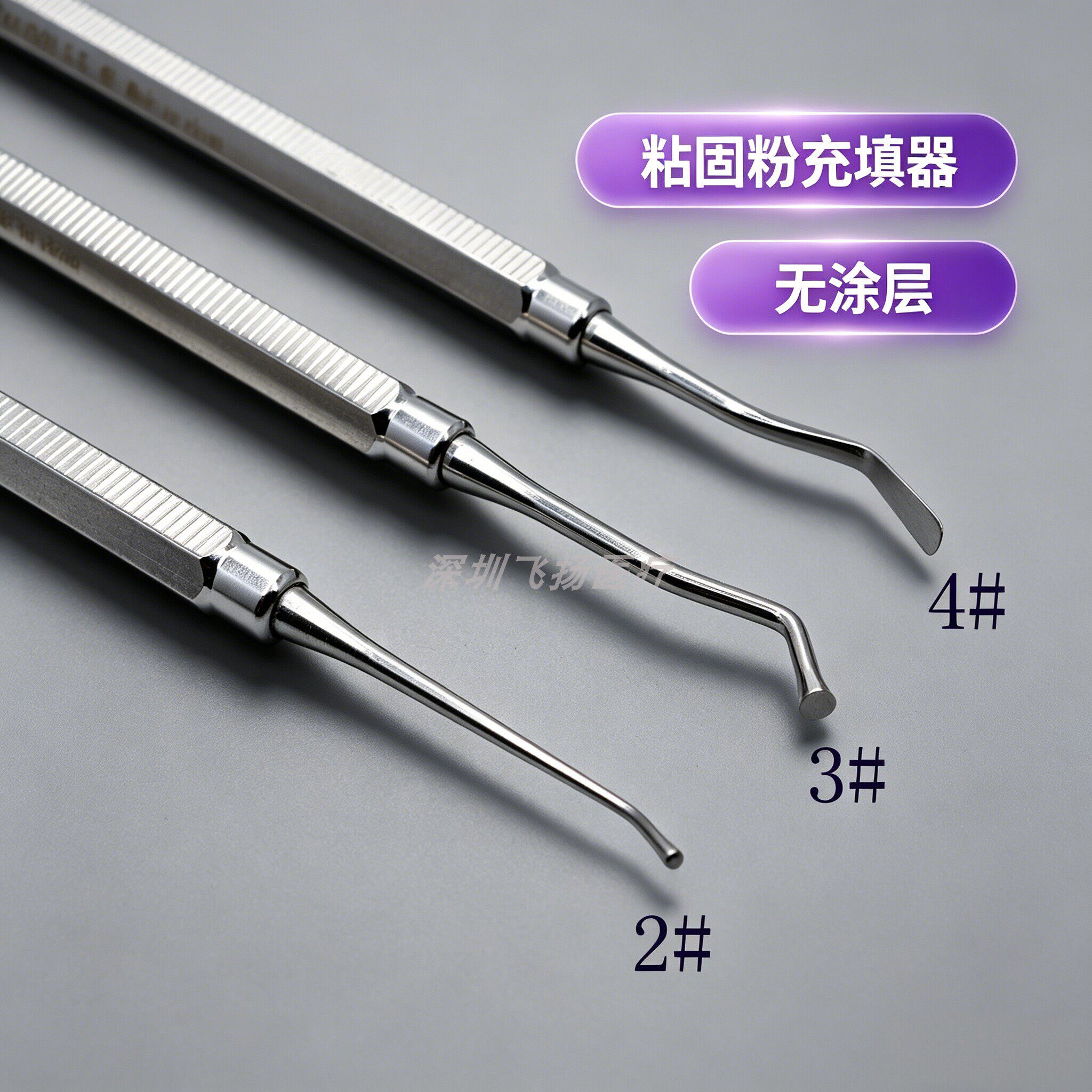 牙科粘固粉充填器2#3#4#材料不锈钢工具口腔器械伟荣调拌刀星齿