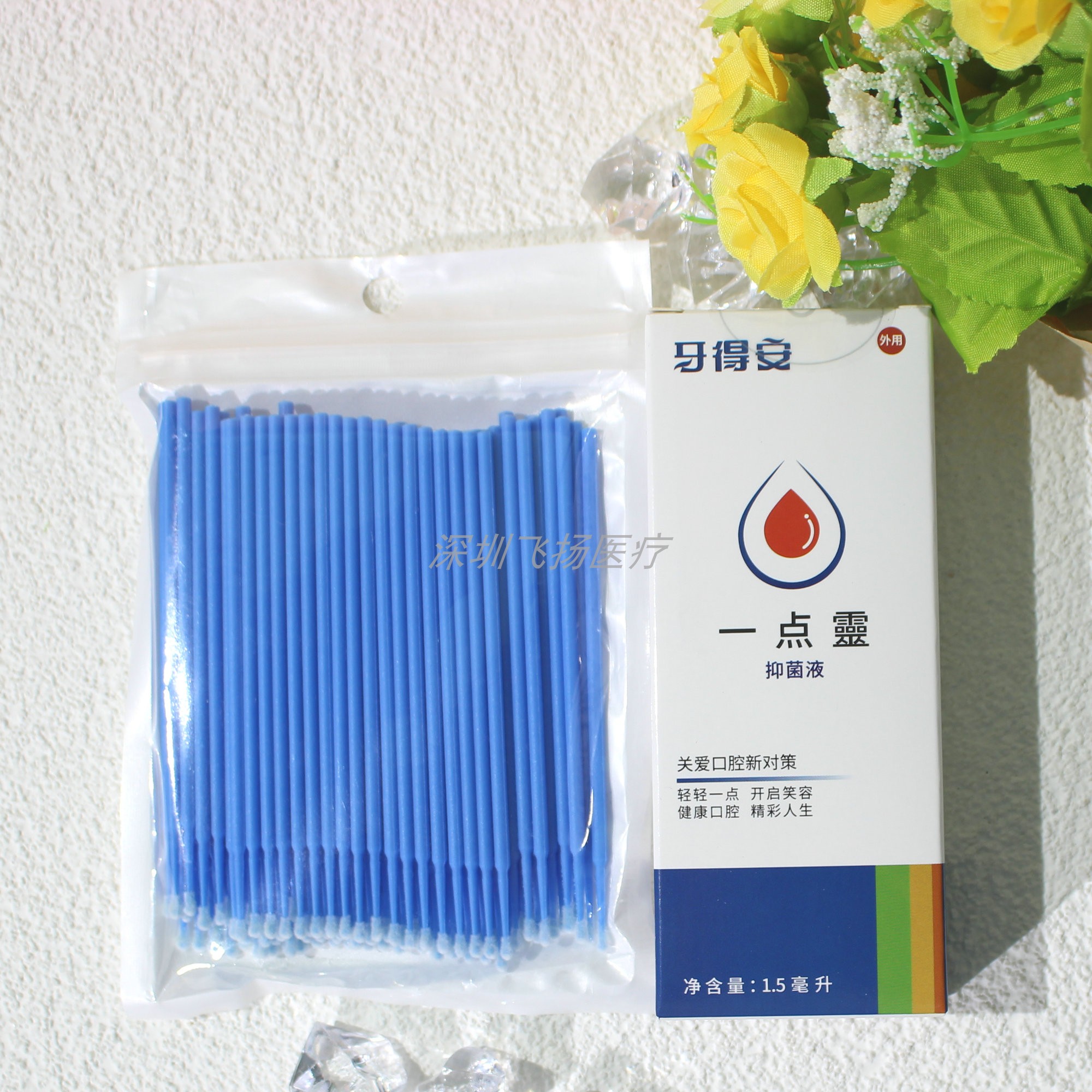 牙科材料牙得安一点灵1.5ML