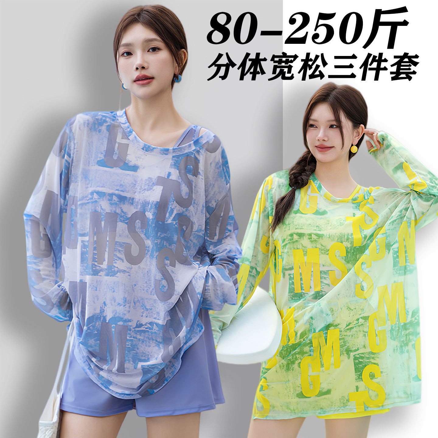 泳衣女大码温泉分体三件套200斤宽松遮肉显瘦高级感绝美沙滩泳装