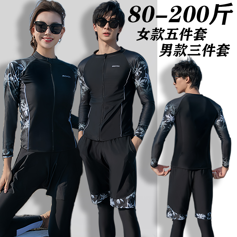 冲浪服男女款情侣分体泳衣200斤