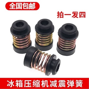 一套4个冰箱冰柜压缩机减震垫电机机头防震脚橡胶垫避震弹簧脚垫