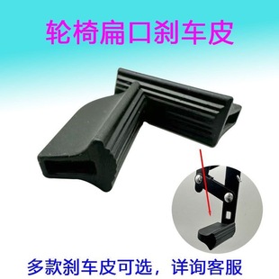 轮椅刹车闸皮刹车套手刹刹车皮大口径配件耐磨型刹车皮套轮椅配件