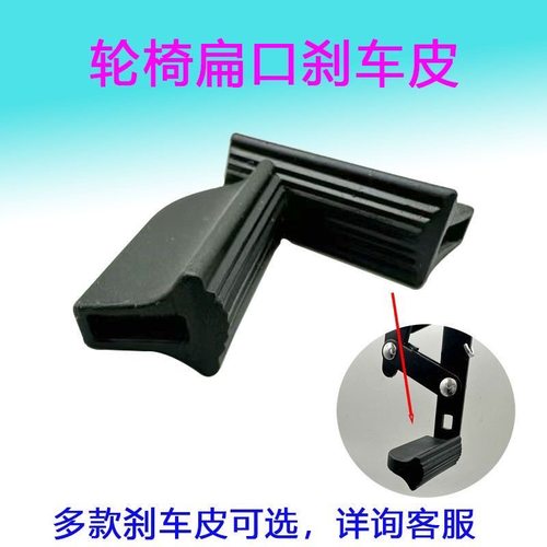 轮椅刹车闸皮刹车套手刹刹车皮大口径配件耐磨型刹车皮套轮椅配件