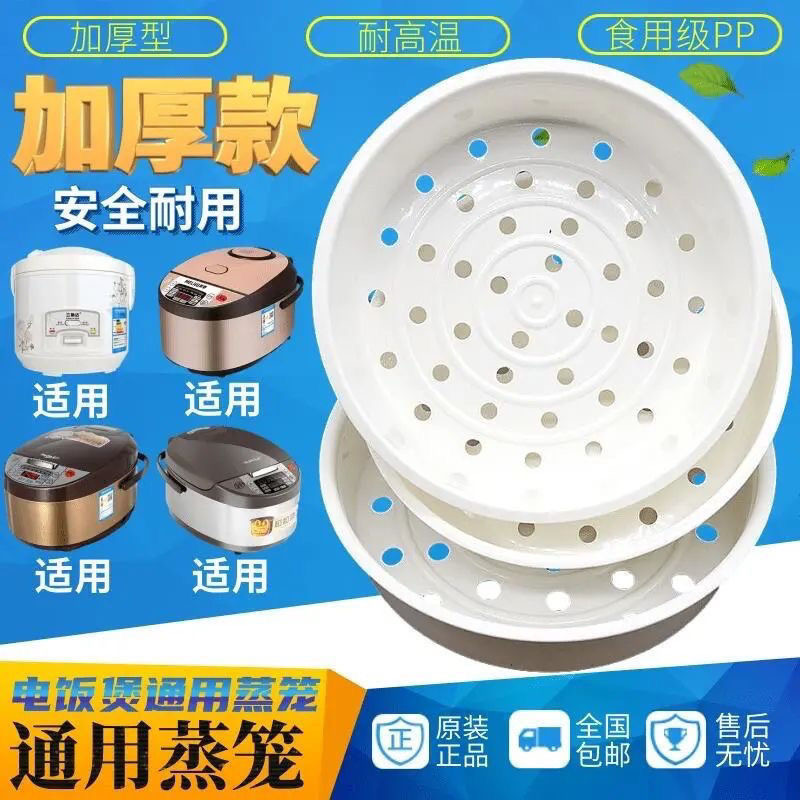 电饭煲蒸笼2L3L4L5L电饭锅配件蒸架食品级PP蒸格蒸屉多品牌适用