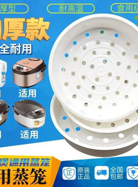 电饭煲蒸笼2L3L4L5L电饭锅配件蒸架食品级PP蒸格蒸屉多品牌适用