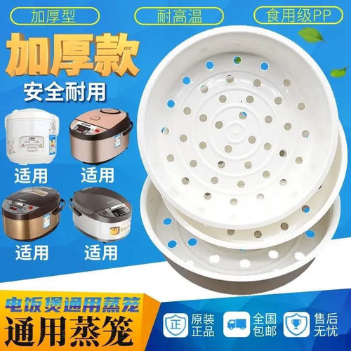 电饭煲蒸笼2L3L4L5L电饭锅配件蒸架食品级PP蒸格蒸屉多品牌适用