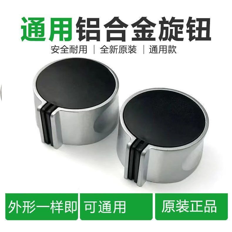 铝合金按钮金属旋钮配件煤气燃气天然气灶炉灶具通用打火开关包邮