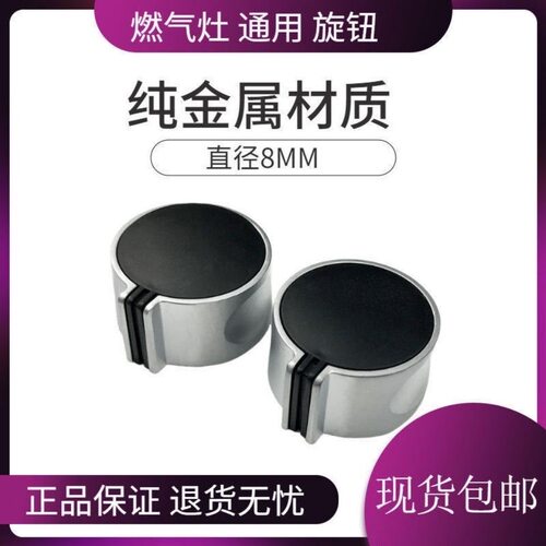 铝合金按钮金属旋钮配件煤气燃气天然气灶炉灶具通用打火开关包邮