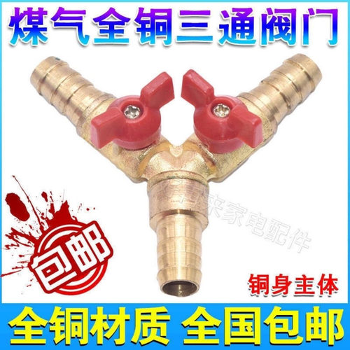 煤气三通阀门加厚燃气Y型丁字直通液化气管接头4分三叉带开关