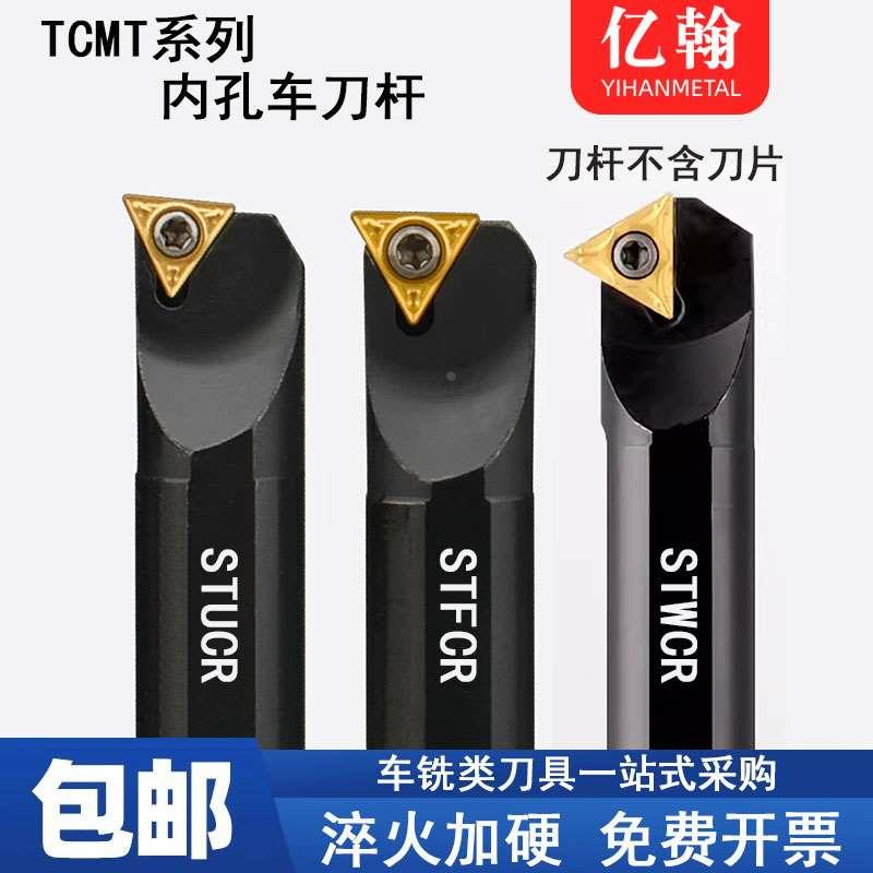 数控车刀内孔刀杆S10K/S12M/S16Q-STUCR09/STFCR/STWCR11镗孔刀具