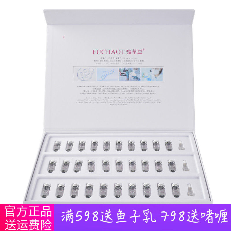 馥草堂馥草堂肝素钠全能百搭