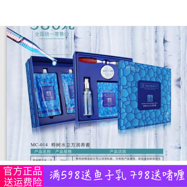 麦拉宁桦树水立方滋养套